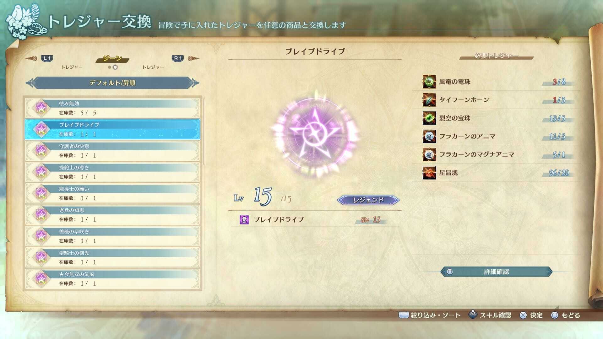 クリア後やり込み要素5