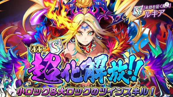 ルキア超化解放