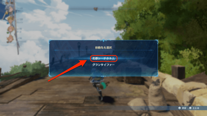 1花都シードホルムに向かう