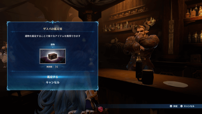 ザスバに話しかけて遺物を鑑定してもらう