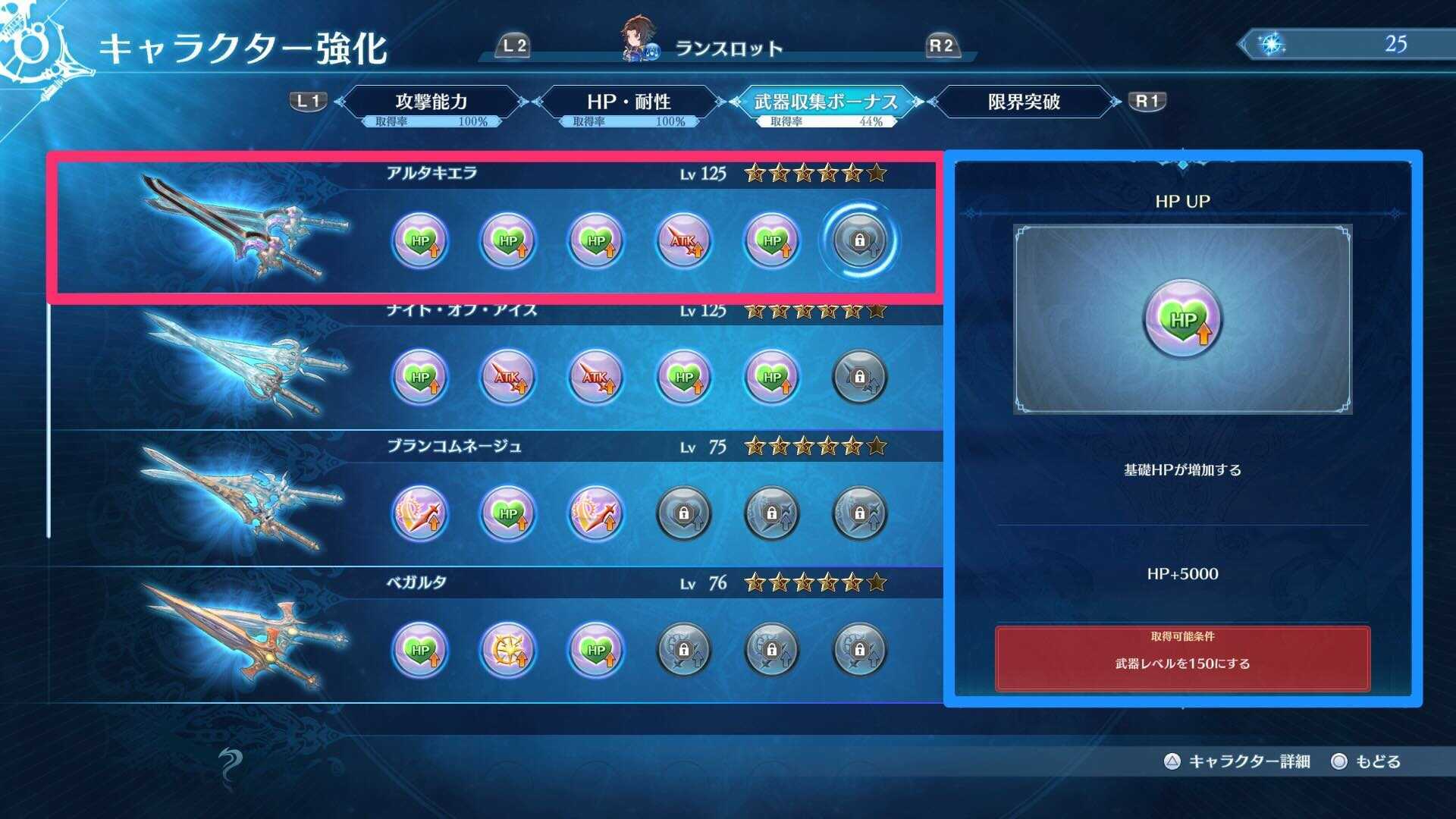 武器収集ボーナス