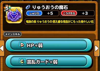 星ドラ竜王の魔石