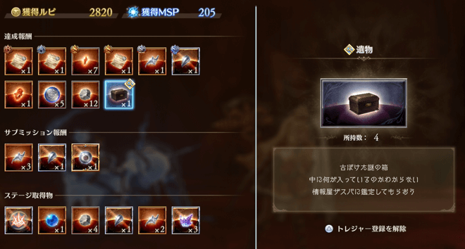 HARD以上のクエストで遺物入手