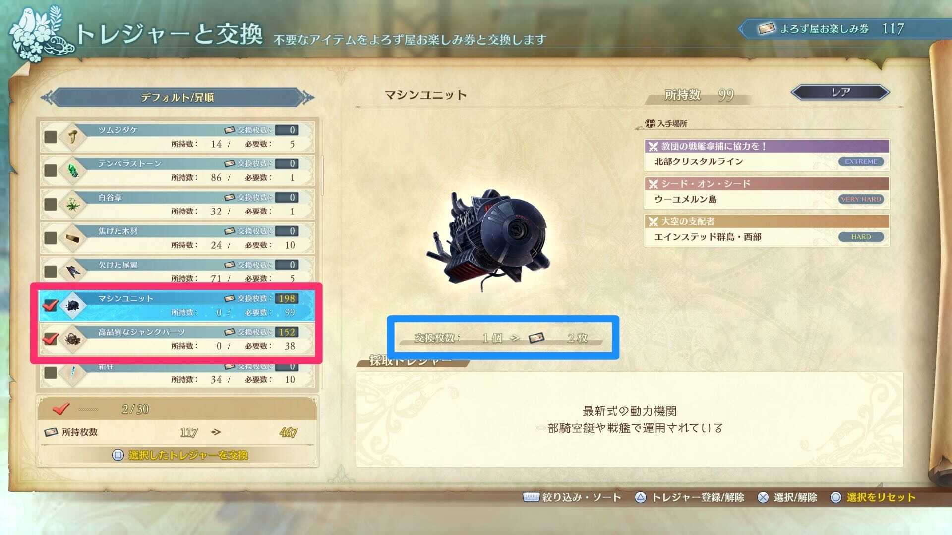 よろず屋お楽しみ券