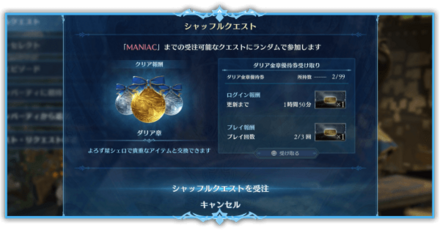 シャッフルクエスト