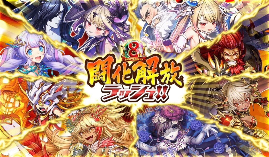 闘化解放ラッシュ