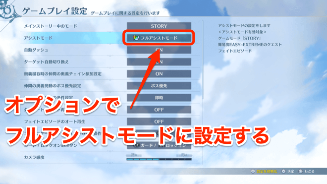 フルアシストモードにする
