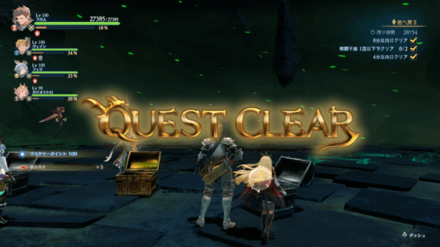 クエストクリア