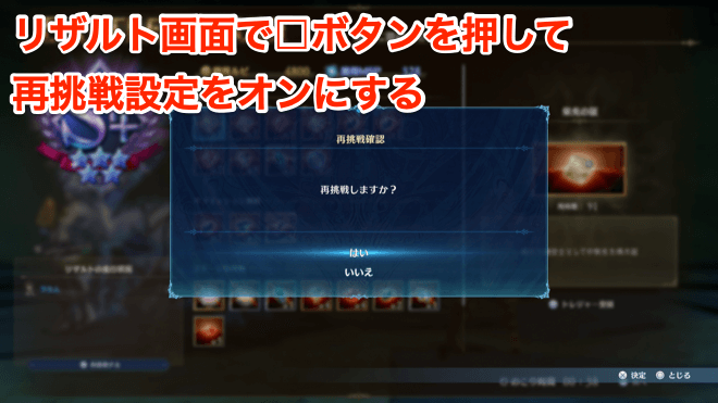 再挑戦設定をオンにする