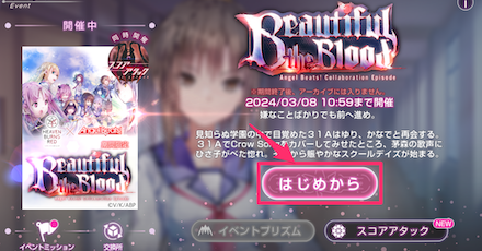 コラボイベント