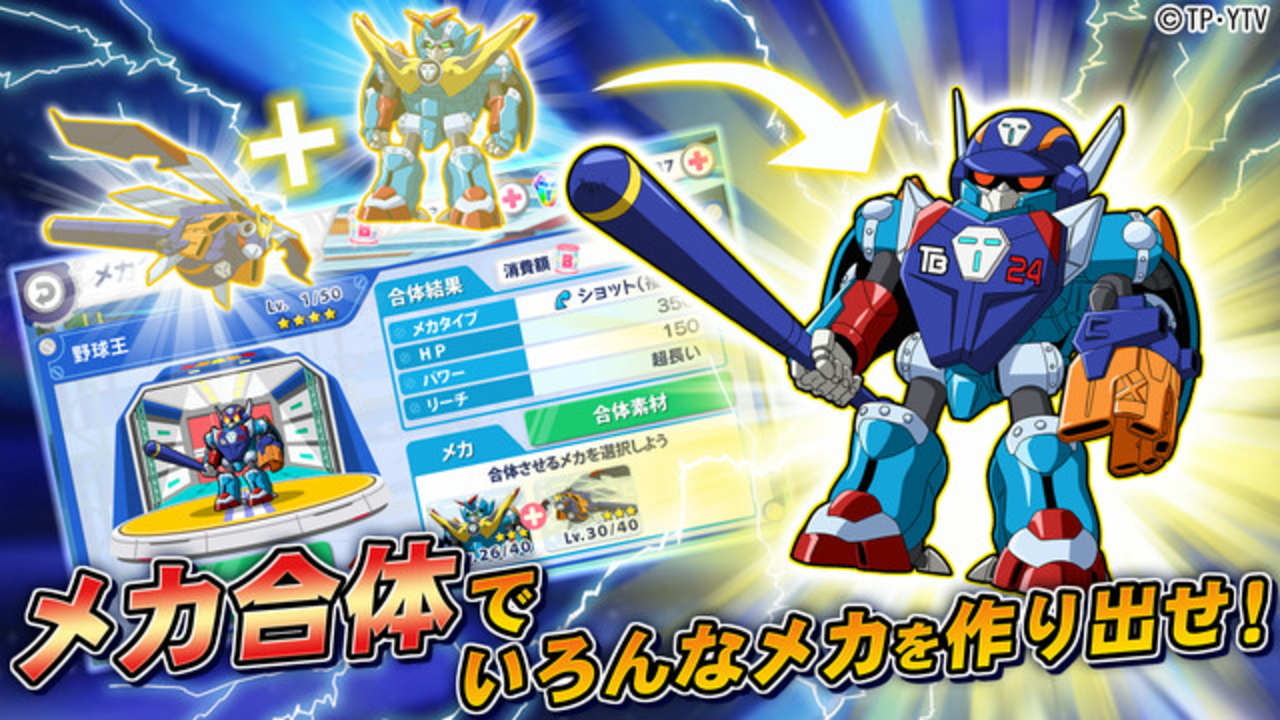 タイムボカン24 メカ合体