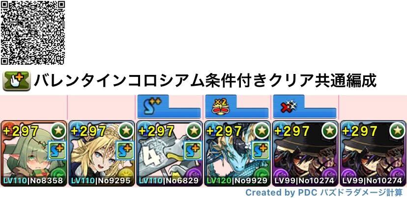 条件付きクリア狙い共通編成(クロトビ)