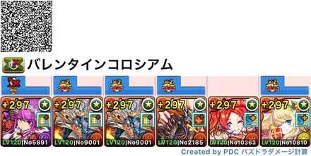 バレンタインソニア編成