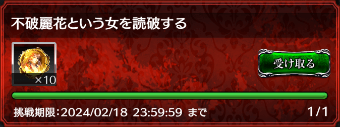 物語ミッション