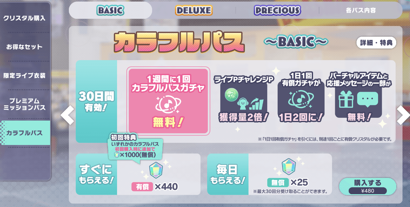 カラフルパス（BASIC）