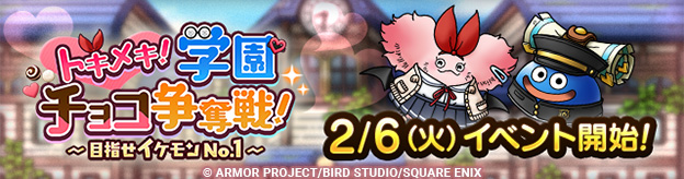 学園チョコ争奪戦イベント