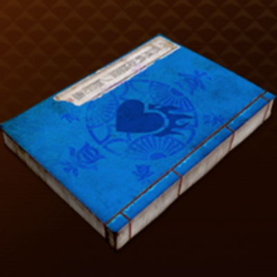 秘伝書「心」画像