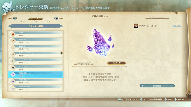 シェロ のトレジャー交換でラファールコインと交換