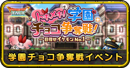学園チョコイベントの攻略