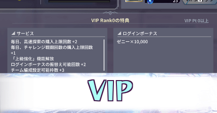 VIP