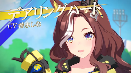 デアリングハート