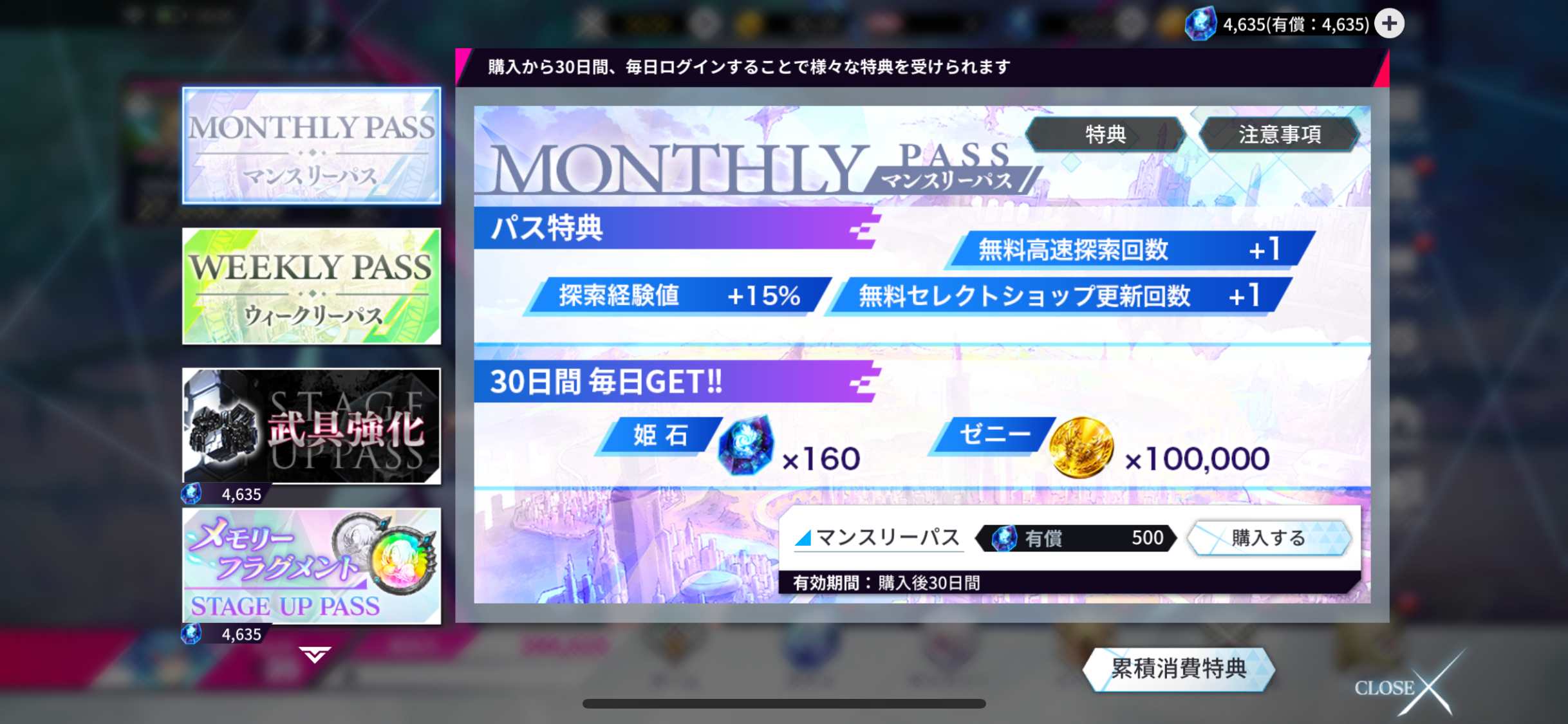 マンスリーパス