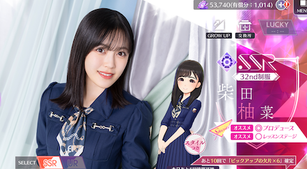 【32nd制服】柴田 柚菜の画像