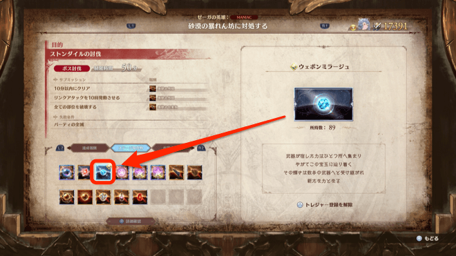 MANIAC以降でウェポンミラージュ入手