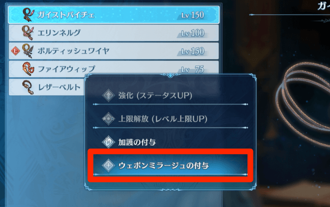 鍛冶屋でウェポンミラージュ付与