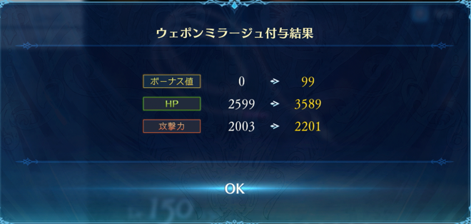 ウェポンミラージュ付与で武器強化