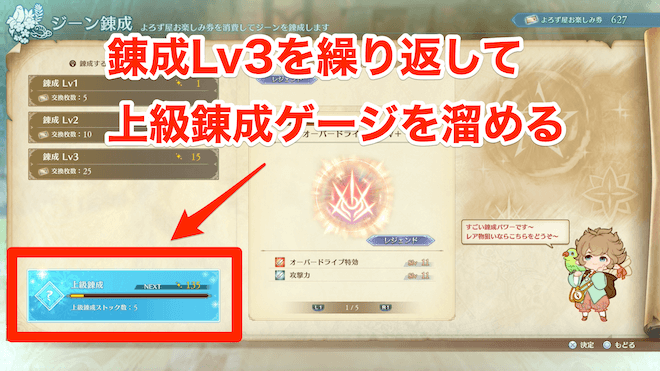 事前に上級錬成に必要な錬成ゲージを溜めておく
