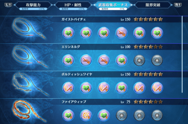 武器収集ボーナス