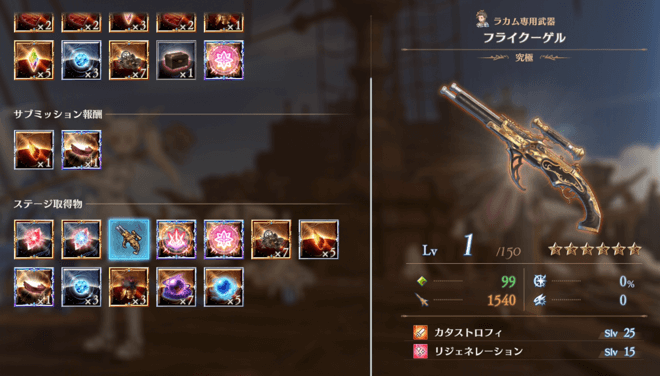 ラカム究極武器