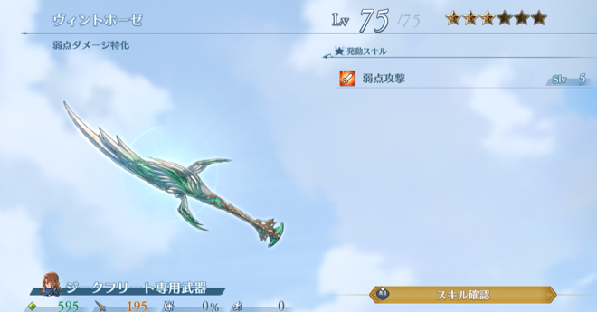 ジークフリート弱点特化武器