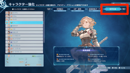 限界突破はメインメニューのキャラクター強化から