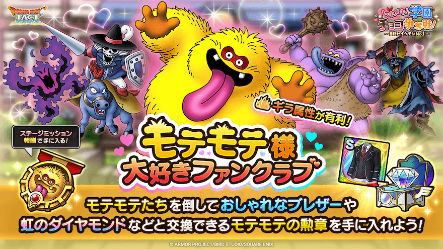 モテモテ様大好きファンクラブ