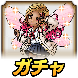 サンディガチャ