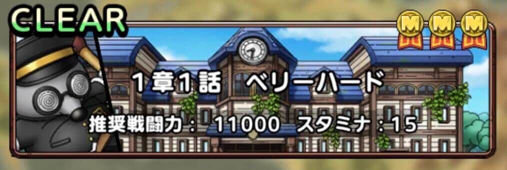 1章1話ベリーハード