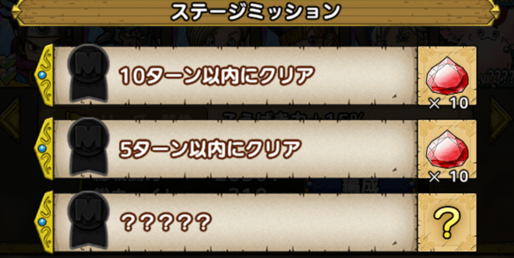 ステージミッション