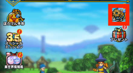 ①メニューをタップ