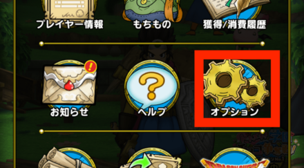 ②オプションをタップ