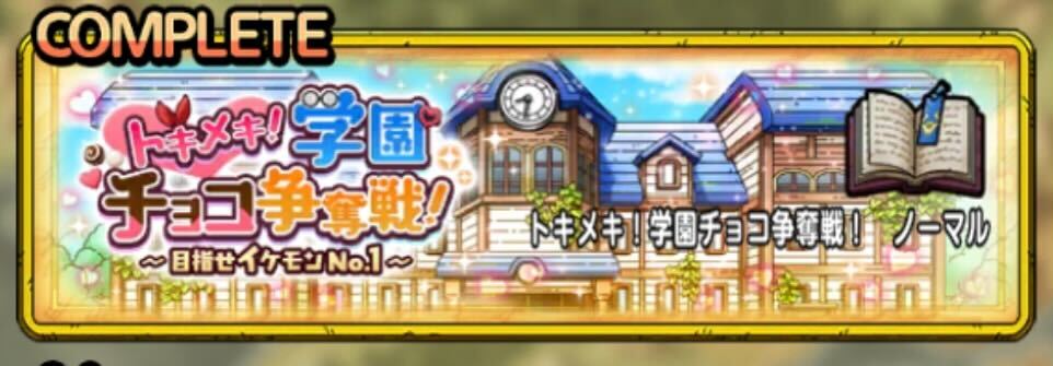 イベントクエスト