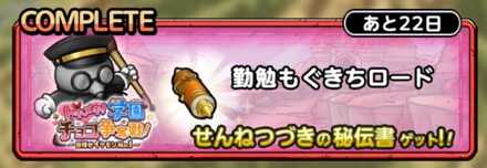 勤勉もぐきちロード画像