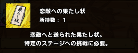 恋敵への果たし状
