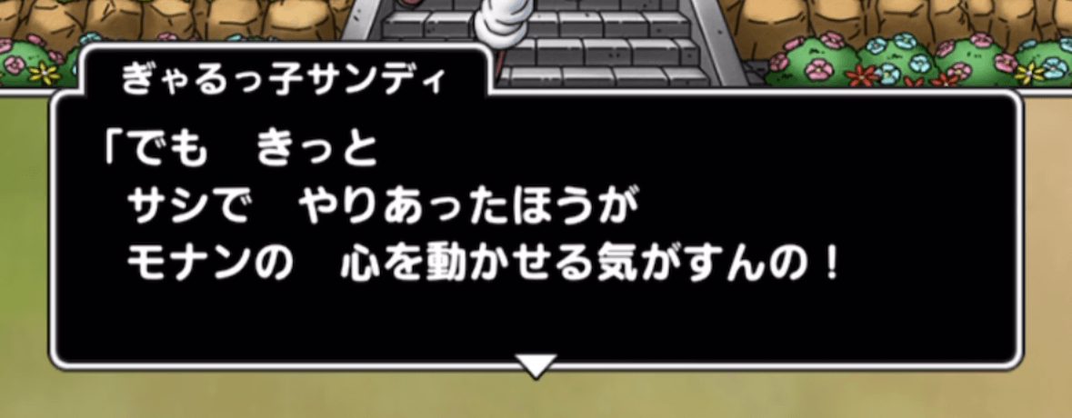 2章5話のシナリオ