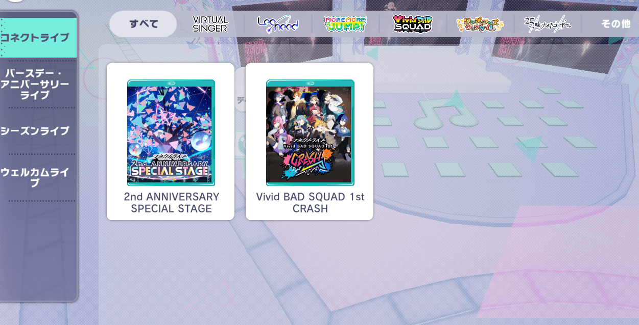 コネクトライブ選択画面