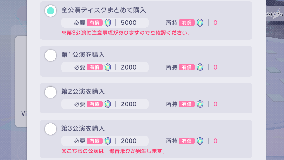 アーカイブ購入画面