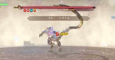 セスラカのバフ