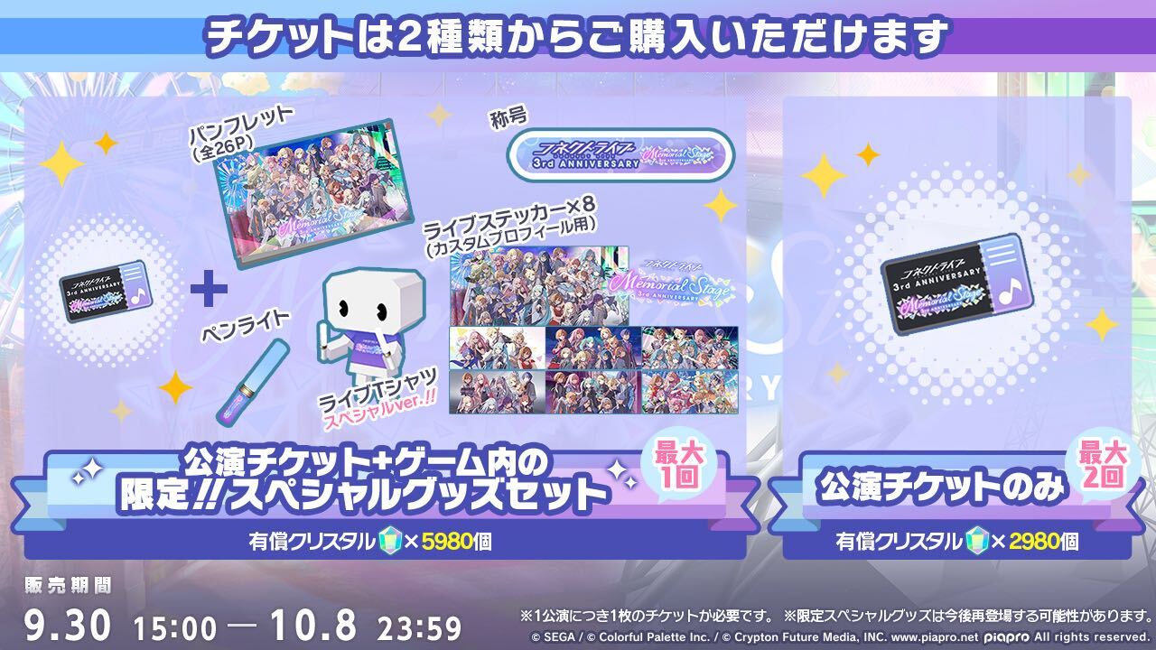 コネクトライブチケット説明画面