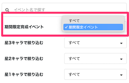 ⑤期間限定イベントで絞り込もう